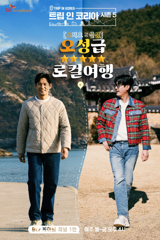 트립인코리아 시즌5_메인포스터