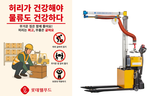 250929_보도자료_롯데웰푸드, 현장 근로자 근골격계 질환 예방 위한 _플렉스리프트_ 본격 도입-사진(1)