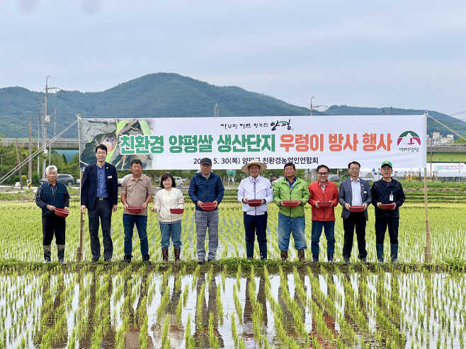1.친환경 양평쌀 생산 우렁이 방사 행사
