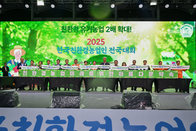 4.2025 한국 친환경농업인 전국대회 (2)