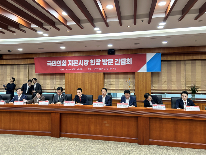 국민의힘 자본시장 현장 방문 간담회