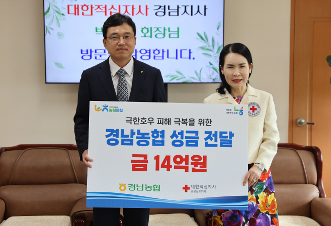 0929 경남농협, 경남 지역 수해 복구 성금 14억원 기탁(사진)