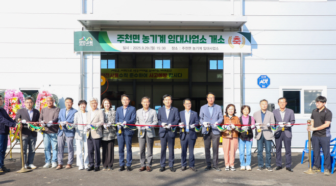 09-29 진안군 주천면 농기계 임대사업소 개소 (2)