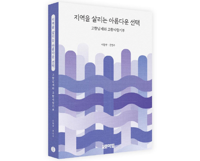 고향사랑책