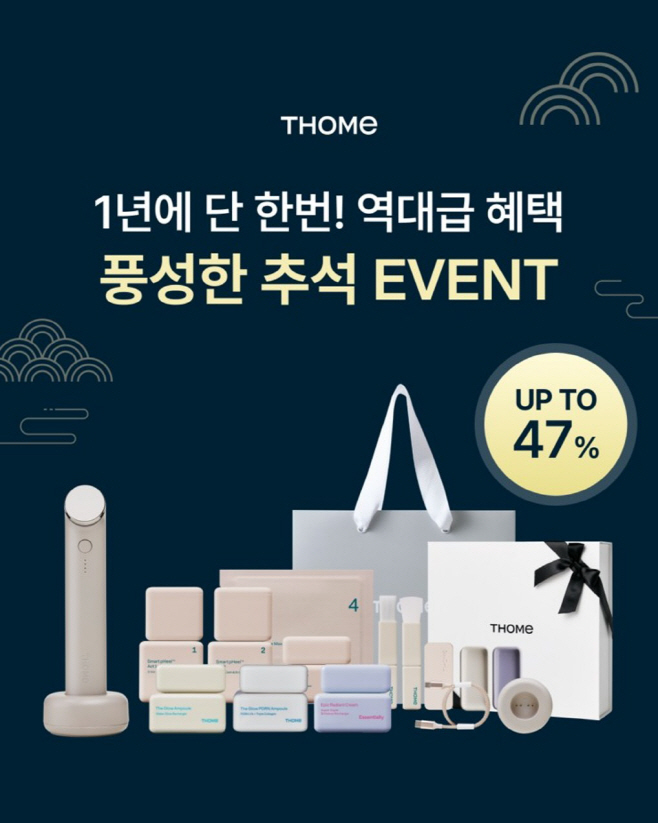 앳홈의 에스테틱 브랜드 톰 추석 프로모션 이미지