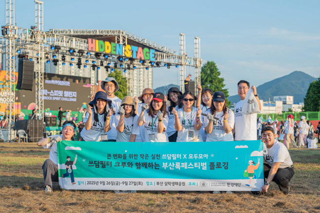 한국필립모리스 환경재단과 함께 부산국제록페스티벌 책임 있는 축제 문화 실천