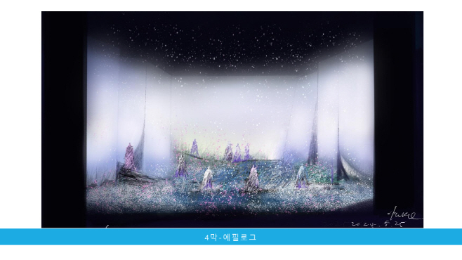 화전가-무대디자인 4막