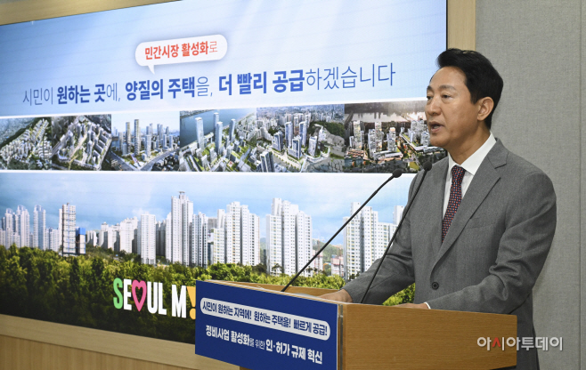 [포토] 오세훈 시장, 서울시 주택 공급 대책 발표