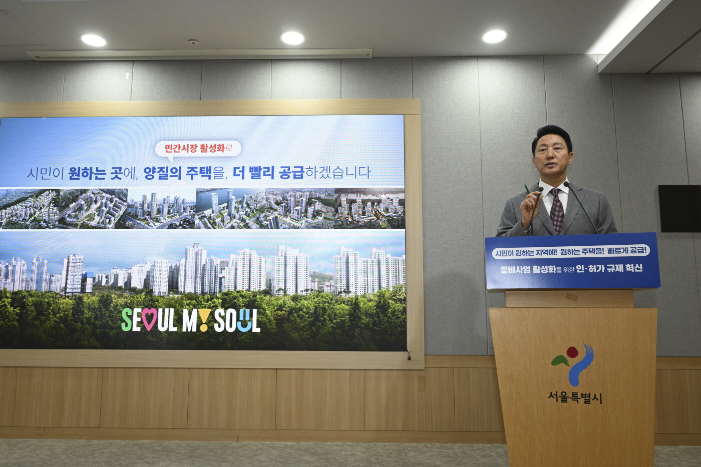 오세훈 시장, 서울시 주택 공급 대책 발표4