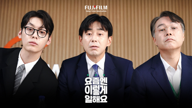 [한국후지필름BI_이미지] (1) 한국후지필름BI 제작 웹드라마 ‘요즘엔 이렇게 일해요’