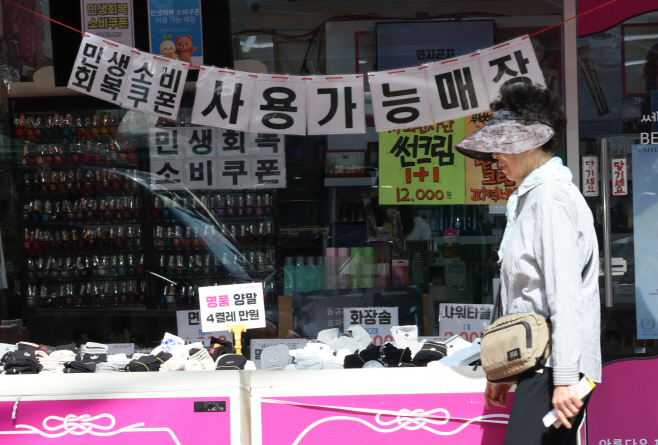 '2차 소비쿠폰' 나흘간 54.1% 신청<YONHAP NO-4555>
