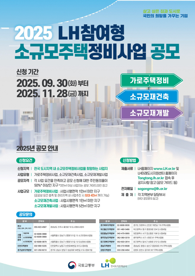 공공참여형 소규모주택정비사업 공모 홍보물