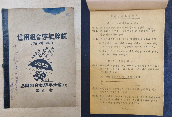 사진. 신용조합부기해설과 황간신용조합정관