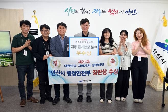 4.안산시, 대한민국 지방자치경영대전서 지방물가 안정 우수기관 선정