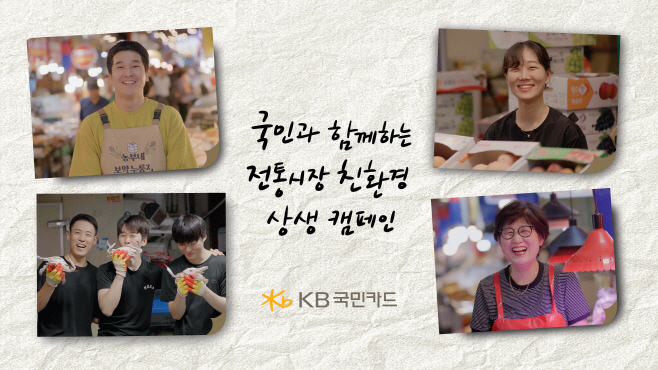 [사진자료2] KB국민카드, 국민과 함께하는 전통시장 친환경 상생캠페인 진행(250930)