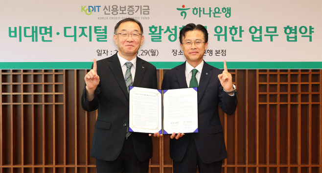 [보도자료] 하나은행, 신용보증기금 손잡고 중소기업·소상공인 위한 디지털 금융 생태계 확장 나서!!!