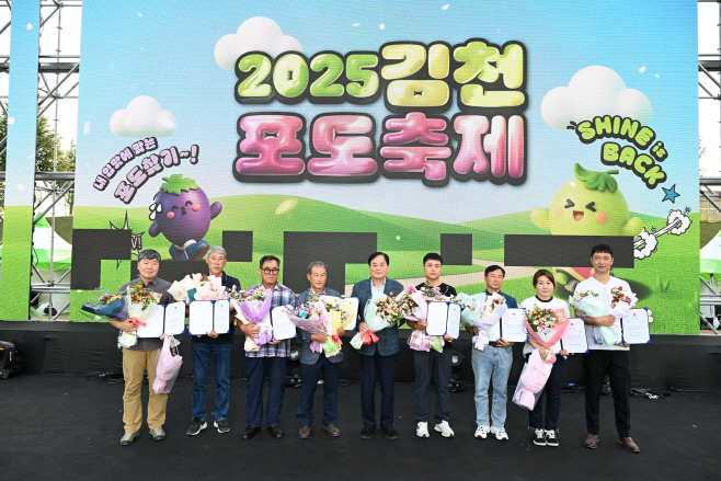2025 김천포도축제 성료