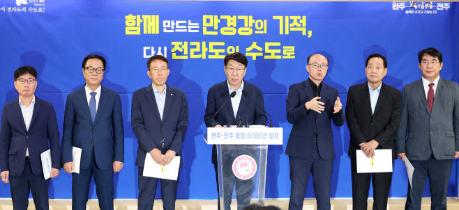 완주 전주 통합시 비전발표 기자회견 (3)