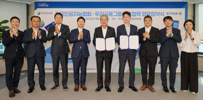0930 우리금융, 한국인공지능협회 손잡고 AI산업 동반성장 지원2