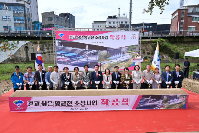 01-1 양근천 조성사업 착공식