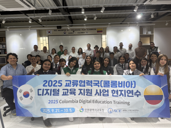 3. 인천광역시교육청, 콜롬비아 현지연수로 디지털 교육 세계화 추진