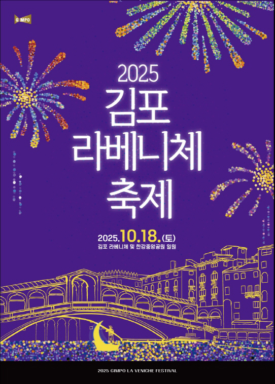 라베니체 축제 포스터