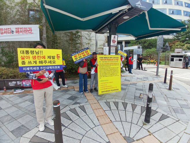 평택지제역세권 주민대책위, 돈 좀 쓰게 해주세요!