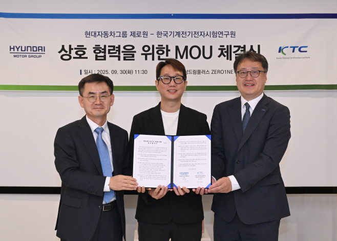 250930 현대차그룹 제로원-KTC 첨단산업 육성 및 지원 위한 MOU