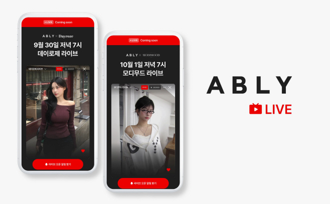 [이미지자료2] 에이블리 메가세일 라이브방송 메인 사진