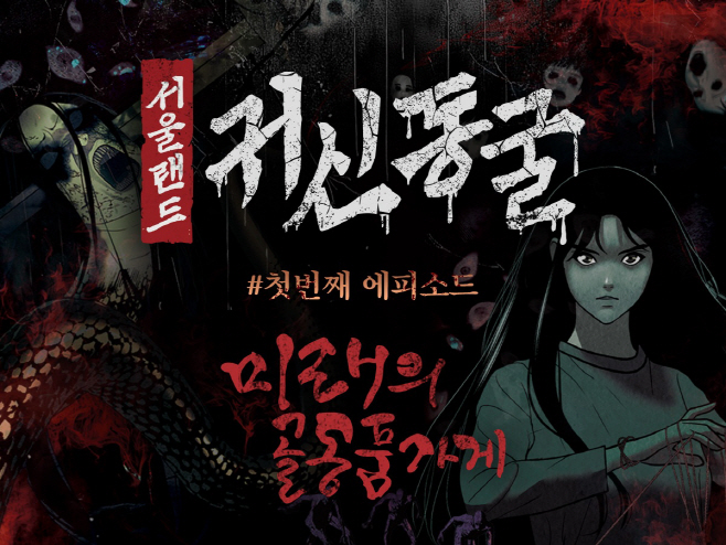 이미지1_귀신동굴 미래의골동품가게 (1)