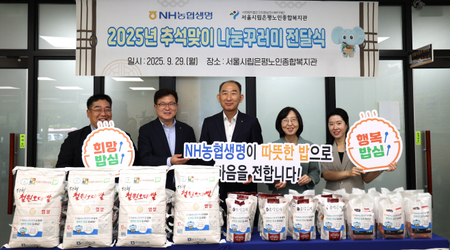 (사진) NH농협생명 은평복지관 전달식