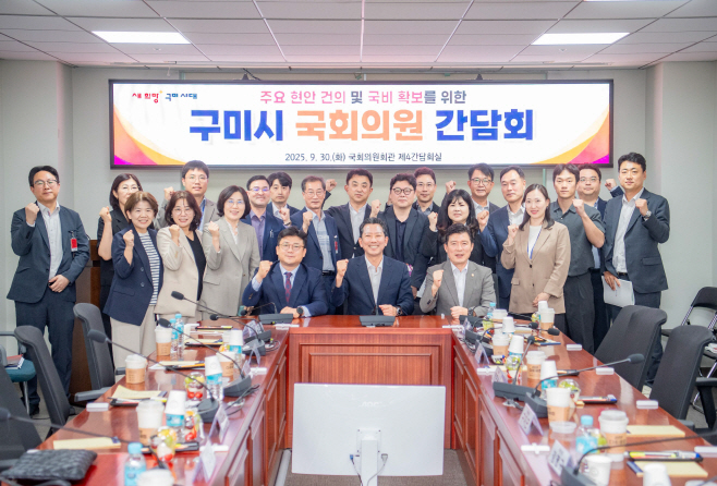 구미시, 지역현안 해결·국비 확보 위해 국회의원 간담회 개최