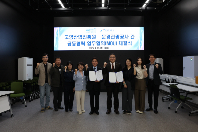 문경관광공사, 고양산업진흥원과 공동협력 업무협약 체결