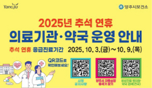 양주시_추석약국운영안내