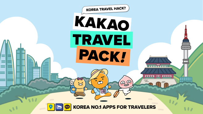 25.10.01 카카오 트래블팩 참고이미지