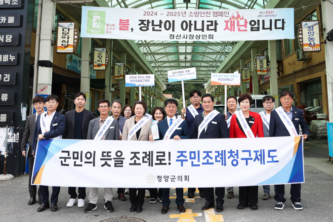 251001보도자료(청양군의회 주민조례 청구제도 홍보)