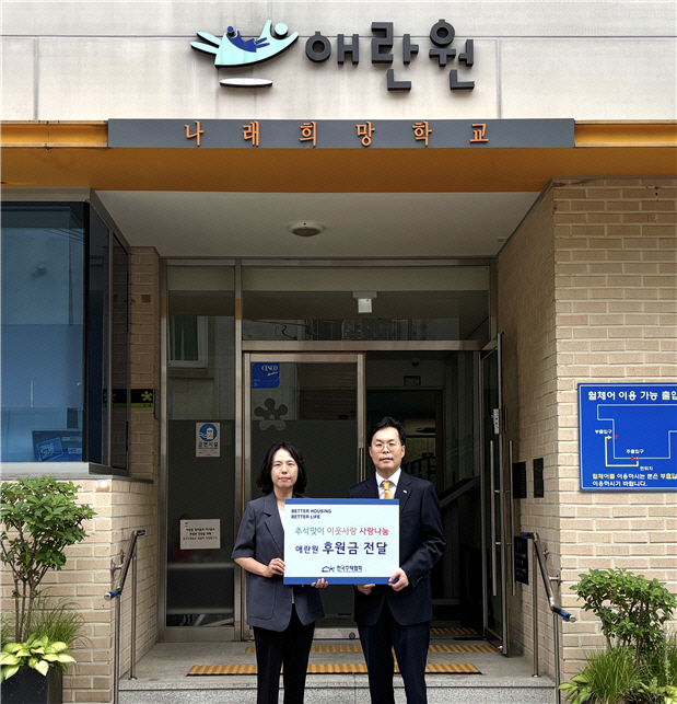 한국주택협회