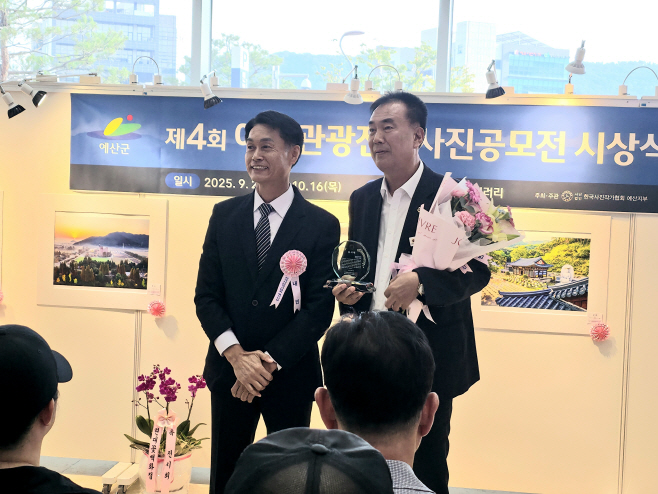 방한일 충남도의원, ‘예산관광전국사진공모전’ 감사패 수상!