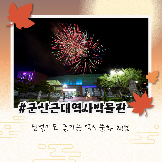 [관광진흥과]군산근대역사박물관