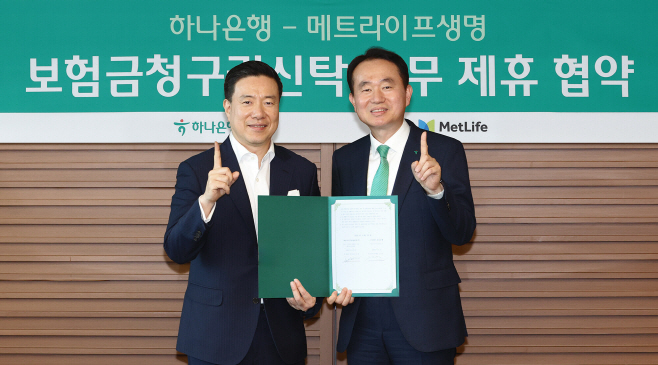 [사진자료] 하나은행  메트라이프생명과 함께 보험금청구권신탁 활성화를 위한 업무협약 체결