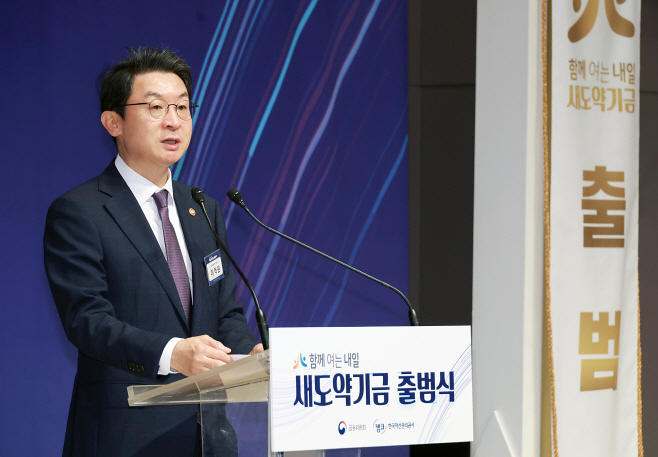 금융위_251001_새도약기금 출범식 개최_2