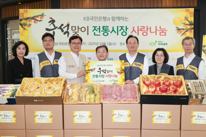 (보도사진①) KB국민은행, ‘2025 추석맞이 전통시장 사랑나눔 행사’ 실시