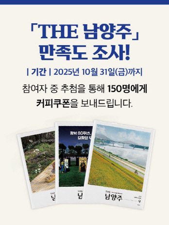 남양주시