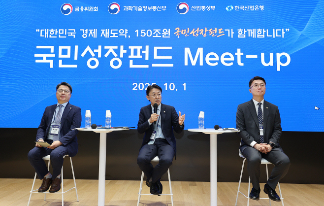 금융위_251001_국민성장펀드 성공을 위한 3차관 합동 간담회 개최_2