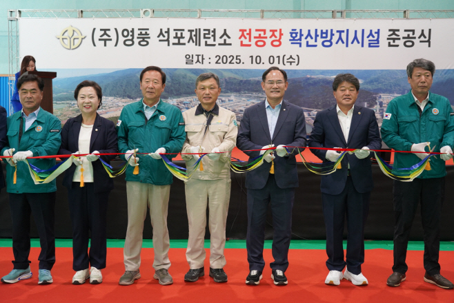 사진1. 영풍 석포제련소 전공장 확산방지시설 준공식