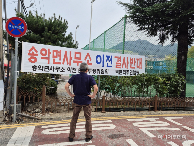 아산 '송악면 복합청사' 건립반대 현수막