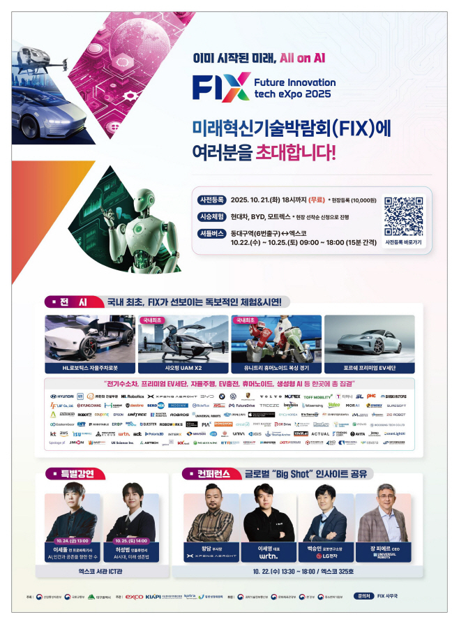 [꾸미기][꾸미기][붙임1] FIX 2025 포스터