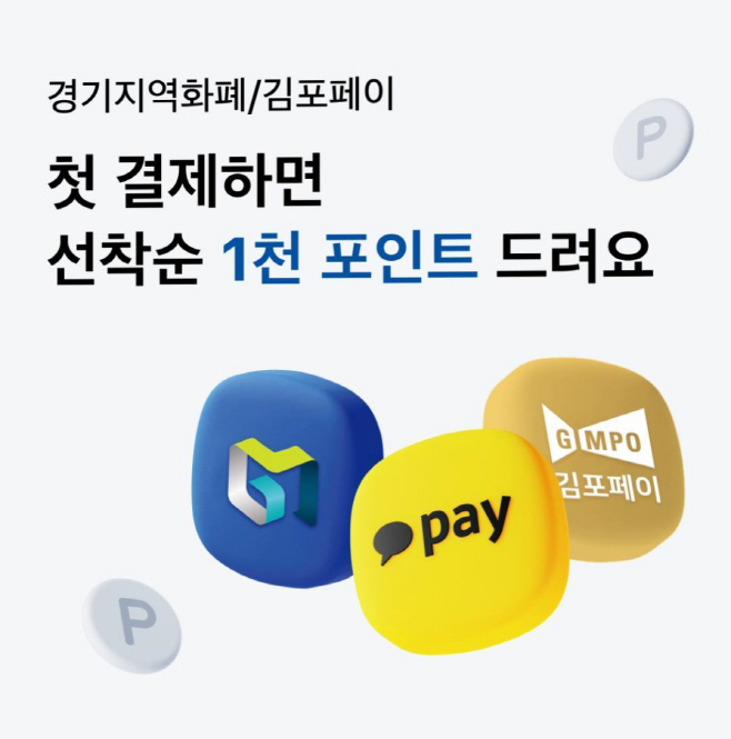 [보도이미지] 코나아이와 카카오페이의 색다른 시너지, 지역경제 활성화 위한 '지역사랑상품권 첫 결제 이벤트' 실시 (2025.10.01)