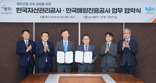 250930_(사진자료2) 캠코, 해운업계 지속 성장을 위해 한국해양진흥공사와 맞손