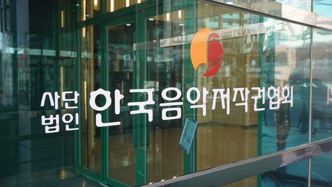 음저협